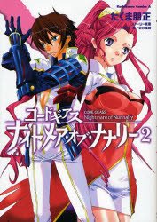 couverture, jaquette Code Geass - Nightmare of Nunnally 2  (Kadokawa) Manga