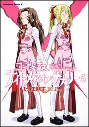 couverture, jaquette Code Geass - Nightmare of Nunnally 5  (Kadokawa) Manga