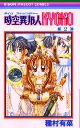 couverture, jaquette Time Stranger Kyoko 2  (Shueisha) Manga