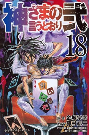 couverture, jaquette Kamisama no Iutoori Ni 18  (Kodansha) Manga