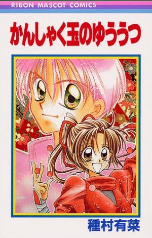 couverture, jaquette Kanshakudama no yuutsu   (Shueisha) Manga