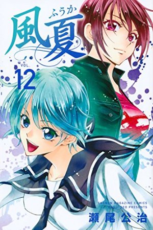 couverture, jaquette Fûka 12  (Kodansha) Manga