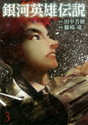 couverture, jaquette Les Héros de la Galaxie 3  (Shueisha) Manga