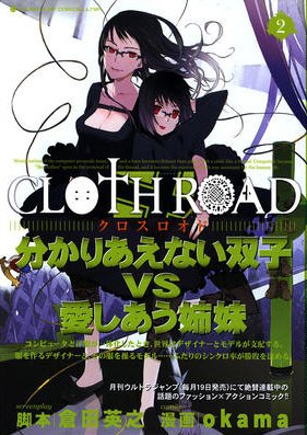 couverture, jaquette Cloth Road 2  (Shueisha) Manga