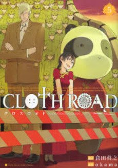 couverture, jaquette Cloth Road 5  (Shueisha) Manga