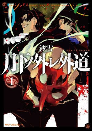 couverture, jaquette Les six destinées 1  (Media factory) Manga