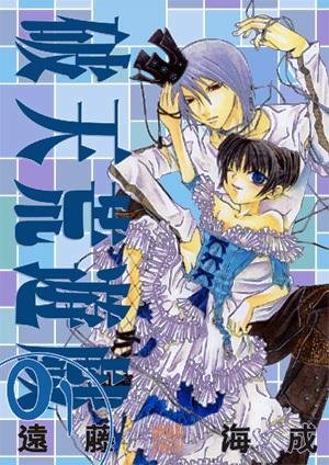 couverture, jaquette Hatenkou Yuugi 1  (Ichijinsha) Manga