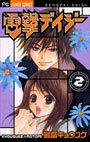 couverture, jaquette Dengeki Daisy 2  (Shogakukan) Manga