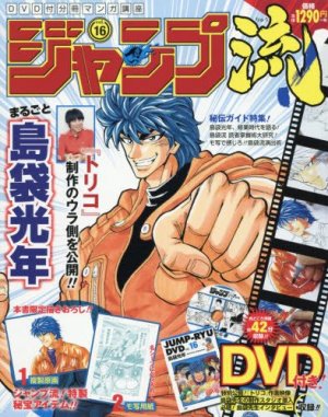 couverture, jaquette Jump Ryu 16 Jump Ryû (National) (Shueisha) Magazine