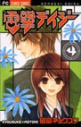 couverture, jaquette Dengeki Daisy 4  (Shogakukan) Manga