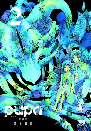 couverture, jaquette Pupa 2  (Akita shoten) Manga