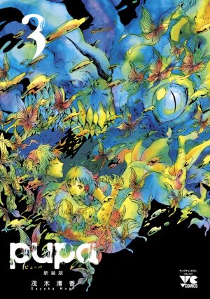 couverture, jaquette Pupa 3  (Akita shoten) Manga