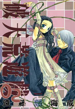 couverture, jaquette Hatenkou Yuugi 2  (Ichijinsha) Manga