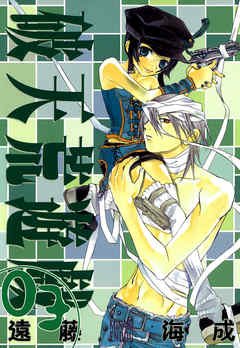 couverture, jaquette Hatenkou Yuugi 3  (Ichijinsha) Manga