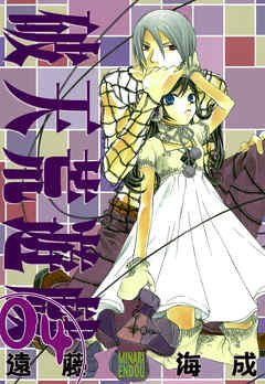 couverture, jaquette Hatenkou Yuugi 4  (Ichijinsha) Manga