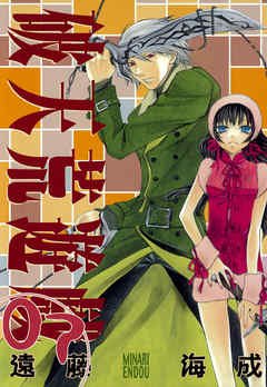 couverture, jaquette Hatenkou Yuugi 7  (Ichijinsha) Manga