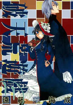 couverture, jaquette Hatenkou Yuugi 11  (Ichijinsha) Manga