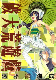 couverture, jaquette Hatenkou Yuugi 12  (Ichijinsha) Manga