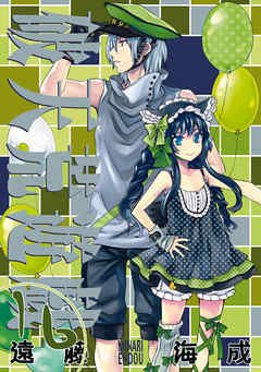 couverture, jaquette Hatenkou Yuugi 16  (Ichijinsha) Manga
