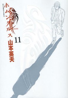 couverture, jaquette Homunculus 11  (Shogakukan) Manga