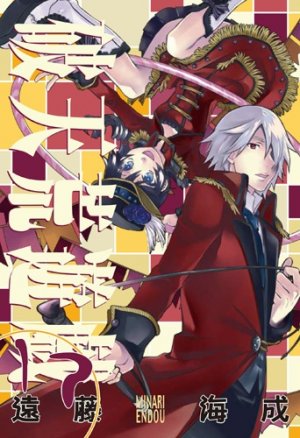 couverture, jaquette Hatenkou Yuugi 17  (Ichijinsha) Manga