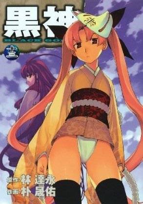 couverture, jaquette Kurokami - Black God 13  (Square enix) Manga