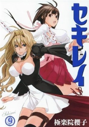 couverture, jaquette Sekirei 9  (Square enix) Manga