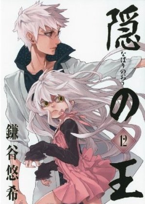 couverture, jaquette Nabari 12  (Square enix) Manga