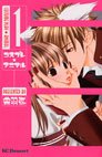 couverture, jaquette Cosplay Animal 1  (Kodansha) Manga