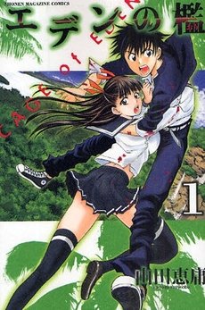 couverture, jaquette Cage of Eden 1  (Kodansha) Manga