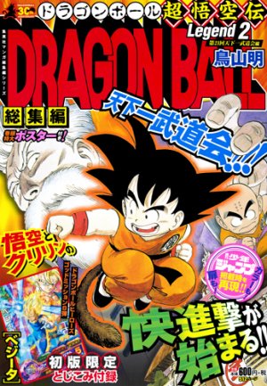 couverture, jaquette Dragon Ball 2 Legend (Shueisha) Manga