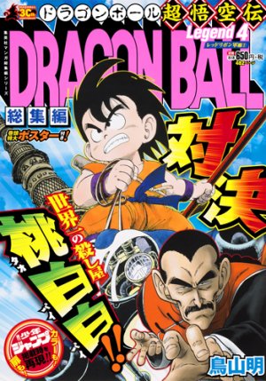 couverture, jaquette Dragon Ball 4 Legend (Shueisha) Manga