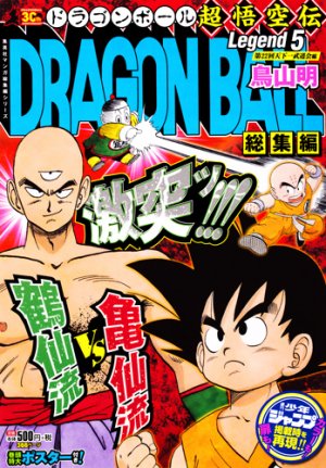couverture, jaquette Dragon Ball 5 Legend (Shueisha) Manga