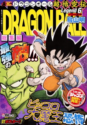 couverture, jaquette Dragon Ball 6 Legend (Shueisha) Manga