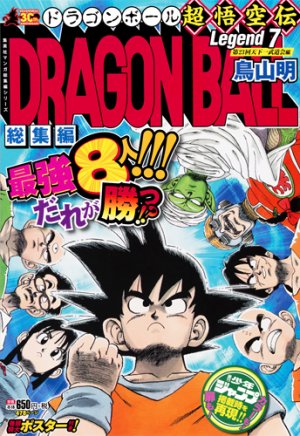 couverture, jaquette Dragon Ball 7 Legend (Shueisha) Manga