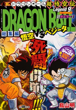 couverture, jaquette Dragon Ball 9 Legend (Shueisha) Manga