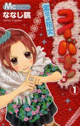 couverture, jaquette Koibana ! L'Amour Malgré Tout 1  (Shueisha) Manga