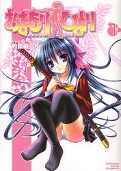 couverture, jaquette Omamori Himari 1  (Kadokawa) Manga