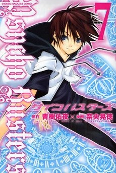 couverture, jaquette Psycho Busters 7  (Kodansha) Manga