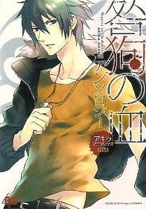 couverture, jaquette Togainu No Chi Anthology - Akira Maniax   (Enterbrain) Manga