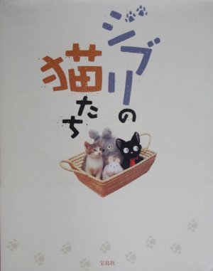 couverture, jaquette Ghibli's Cats Book   (Editeur JP inconnu (Manga)) Artbook