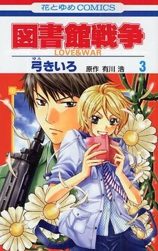 couverture, jaquette Library Wars - Love and War 3  (Hakusensha) Manga