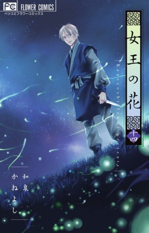 couverture, jaquette La Fleur Millénaire 14  (Shogakukan) Manga