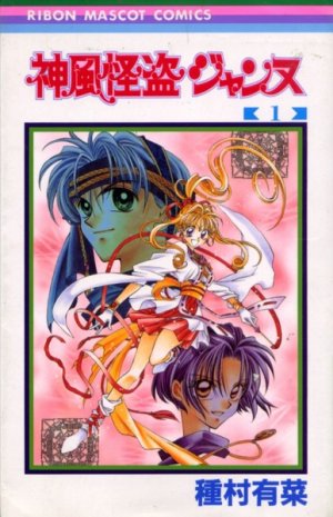 couverture, jaquette Kamikaze kaito Jeanne 1  (Shueisha) Manga