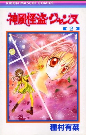 couverture, jaquette Kamikaze kaito Jeanne 2  (Shueisha) Manga