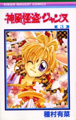 couverture, jaquette Kamikaze kaito Jeanne 3  (Shueisha) Manga