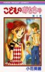 couverture, jaquette Kodomo no Omocha 1  (Shueisha) Manga