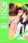 couverture, jaquette Cosplay Animal 2  (Kodansha) Manga