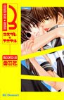 couverture, jaquette Cosplay Animal 3  (Kodansha) Manga