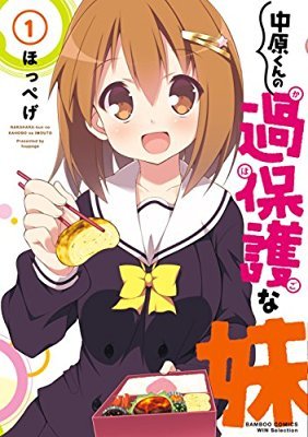 couverture, jaquette Nakahara-kun no Kahogo na Imouto 1  (Takeshobo) Manga